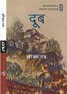 दूब — आवरण