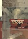 कलम — आवरण