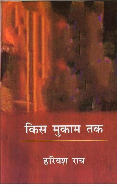 किस मुक़ाम तक — आवरण
