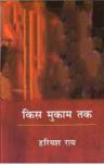 किस मुक़ाम तक — आवरण