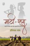 माटी राग — आवरण