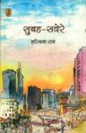 सुबह-सवेरे — आवरण