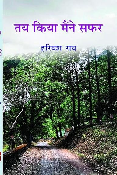 तय किया मैंने सफ़र — आवरण
