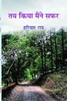 तय किया मैंने सफ़र — आवरण